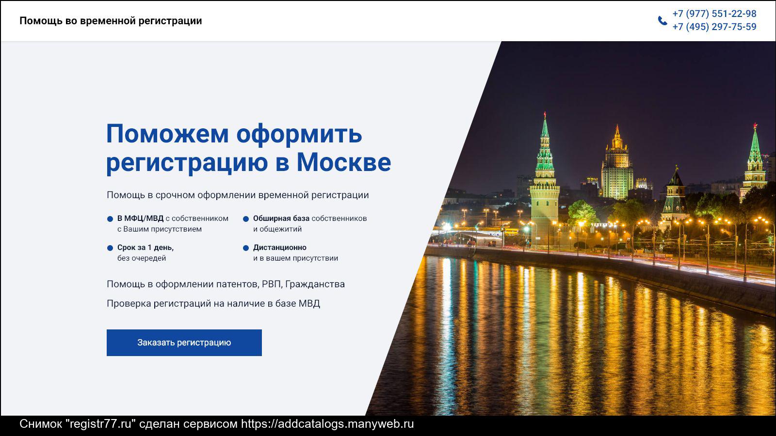 Регистрация в спб фото Информация о сайте registr77.ru - обзор, рейтинги, контакты, отзывы и анализ на 