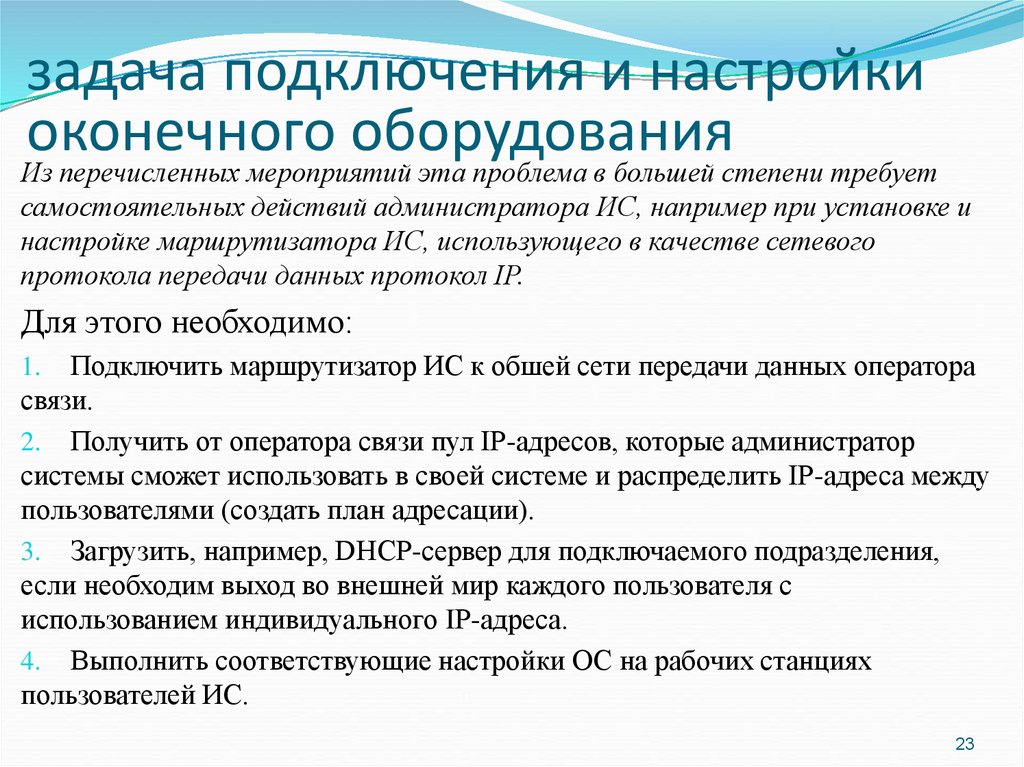 Регламент подключения к государственной информационной системе Администрирование информационных систем. Подключение ис к узлу оператора связи -