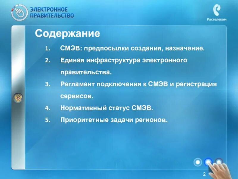 Регламент подключения к смэв 4 Единая инфраструктура электронного правительства