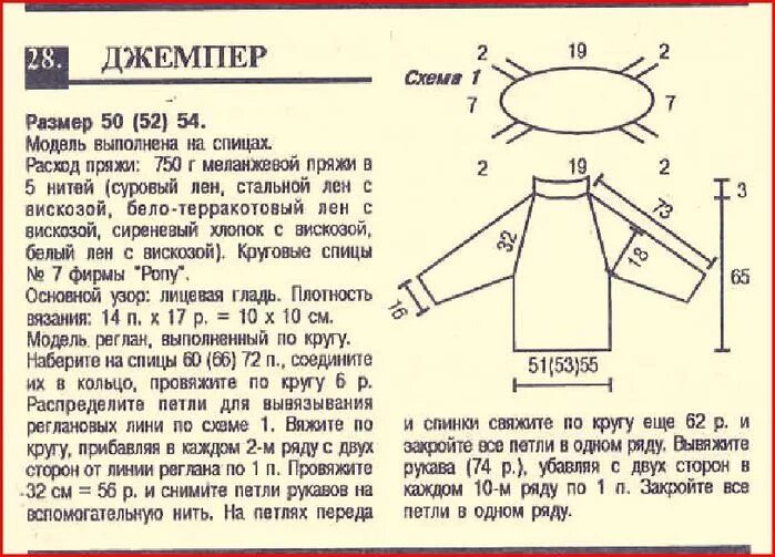 Реглан для девочки спицами схема пуловер спицами реглан от горловины: 21 тыс изображений найдено в Яндекс.Картинк