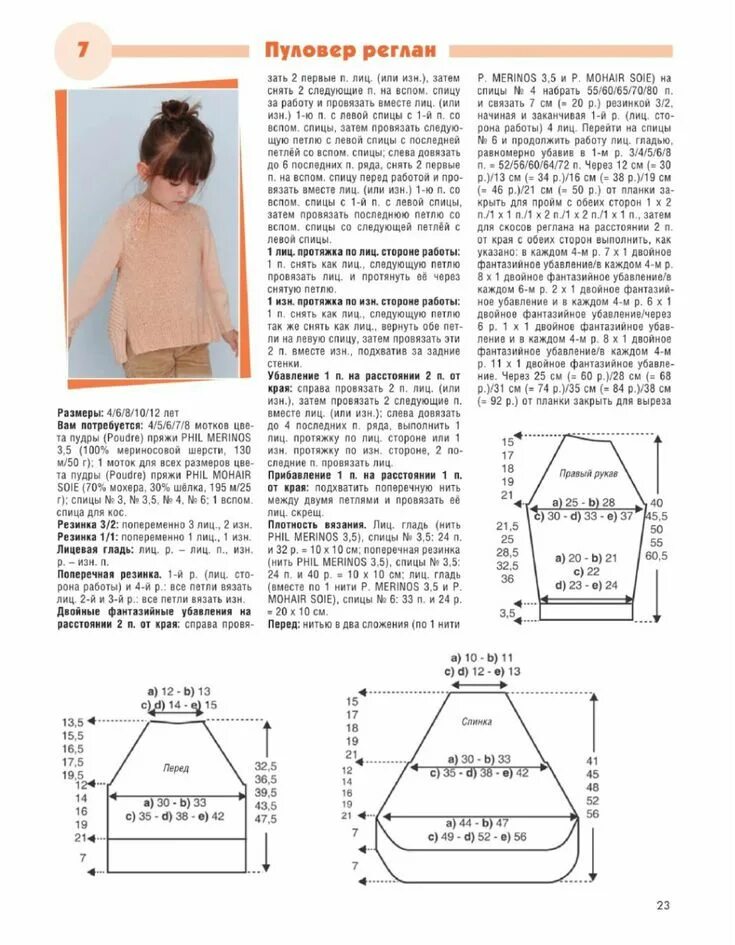 Реглан для девочки спицами схема Мобильный LiveInternet Журнал "Вязание ваше хобби". Дети № 2 2018г Трииночка - Д
