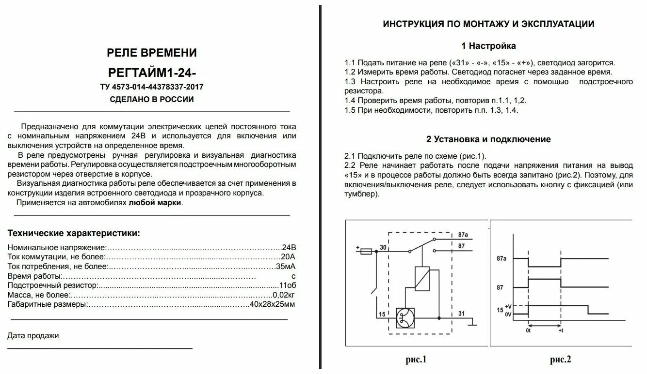 Регтайм 1 12 подключения Реле ЭНЕРГОМАШ Регтайм 1-24-(0-60) - Электрика - купить по выгодной цене на Янде