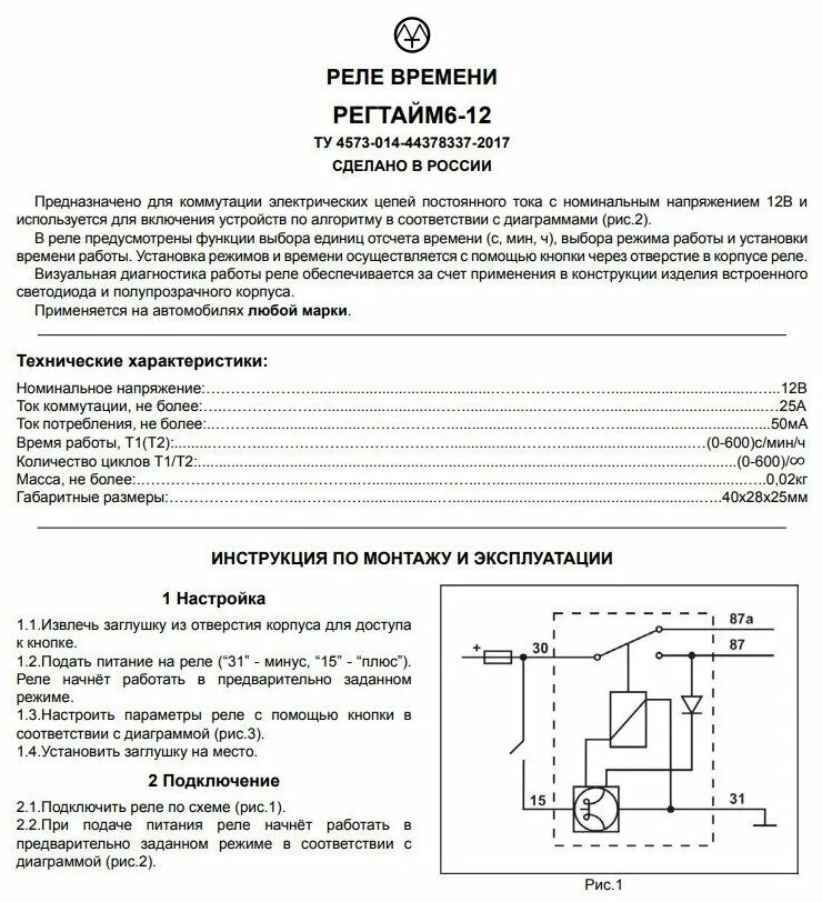 Регтайм 2 12 схема подключения Реле времени 12В РЕГТАЙМ6-12 (0-600, с/мин/ч) - Электрика - купить по выгодной ц