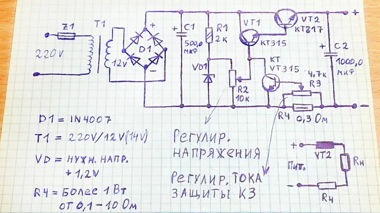 Регулированный блок питания своими руками схемы Простая схема регулируемого блока питания на транзисторах с защитой от перегрузк