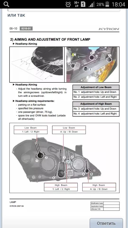 Регулировка фар ларгус своими руками схема Как настроить свет? - SsangYong Kyron, 2 л, 2008 года другое DRIVE2