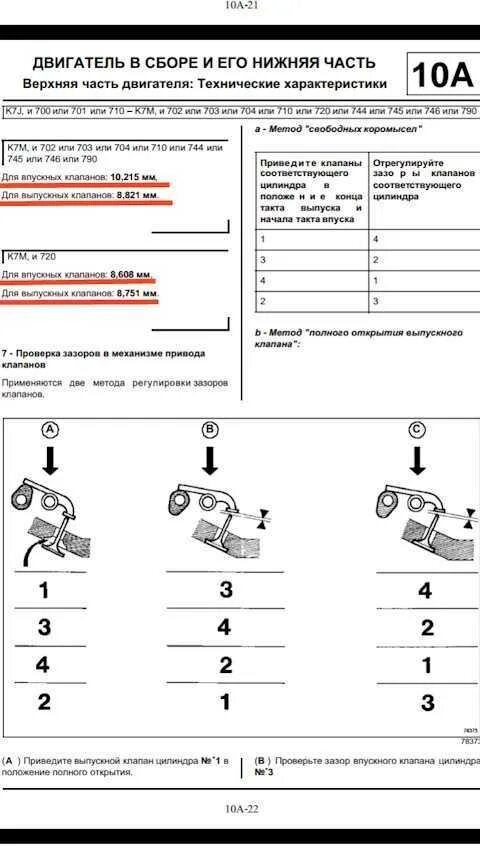 Регулировка клапанов рено логан фото Картинки РЕНО СИМБОЛ РЕГУЛИРОВКА КЛАПАНОВ