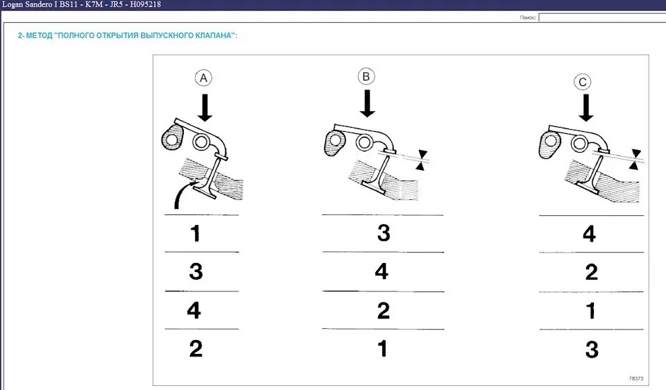 Регулировка клапанов рено логан фото Регулировка зазоров клапанов K7M 710 - Renault Sandero 1G, 1,6 л, 2012 года свои