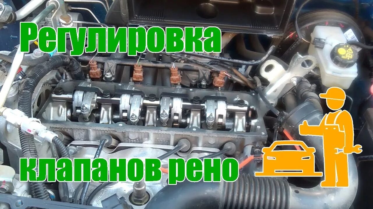 ЗАЗОРЫ КЛАПАНОВ К7М - УТЕЧКА МАСЛА ИЗ-ПОД КЛАПАННОЙ КРЫШКИ - Renault Sandero 2G,