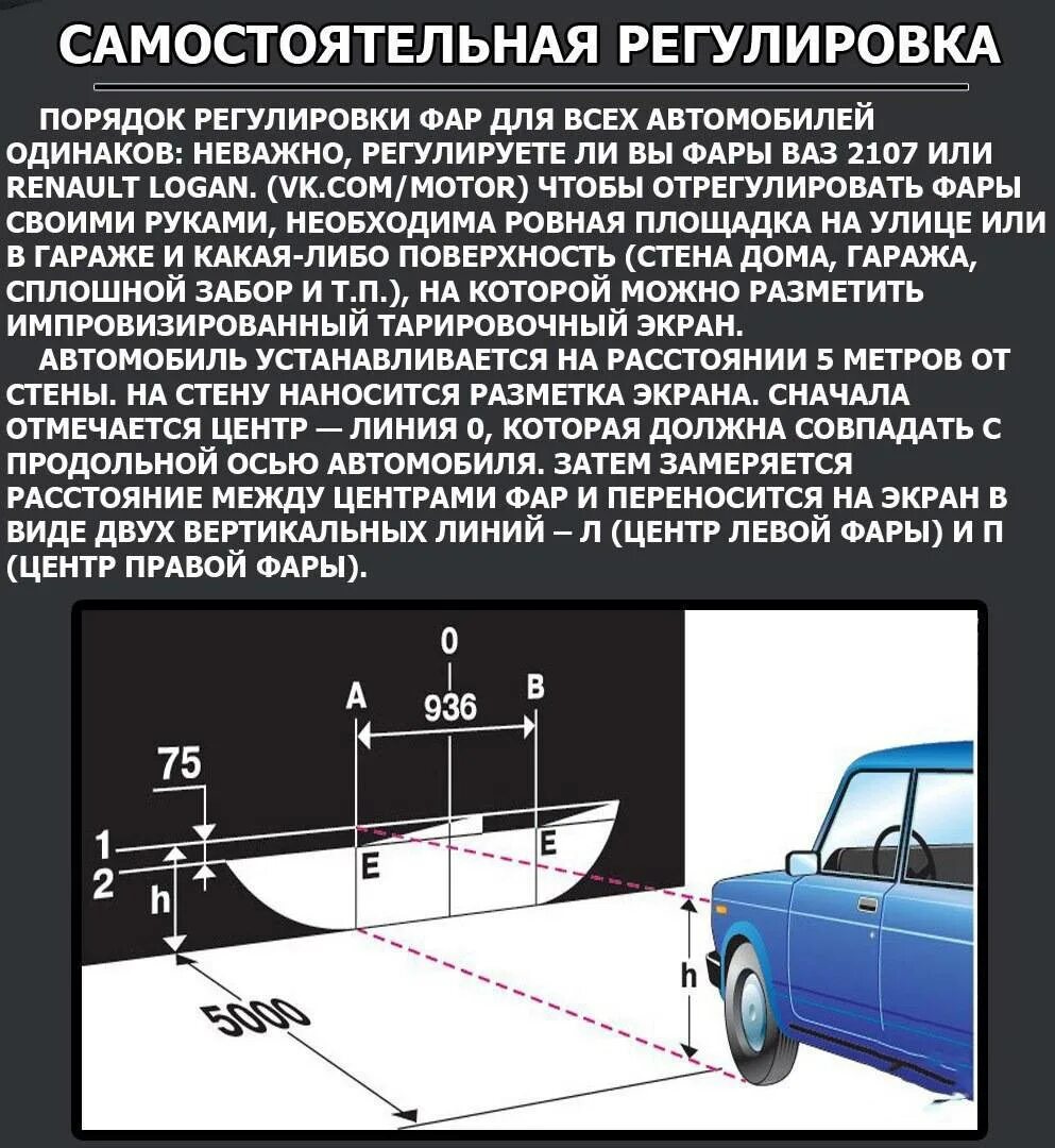 Регулировка фар и передних противотуманных фар Техническое обслуживание Руководс