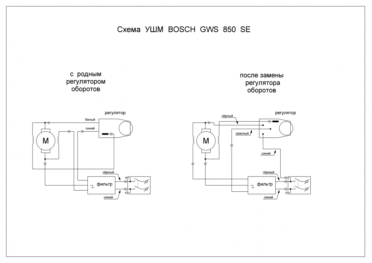 Регулятор болгарки бош схема Как подключить регулятор оборотов HeatProf.ru