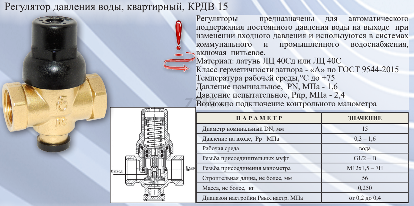 Регулятор давления воды подключение Регулятор давления КРДВ 15 ЦВЕТЛИТ (ЦРБ0118) купить с доставкой по Москве и Росс