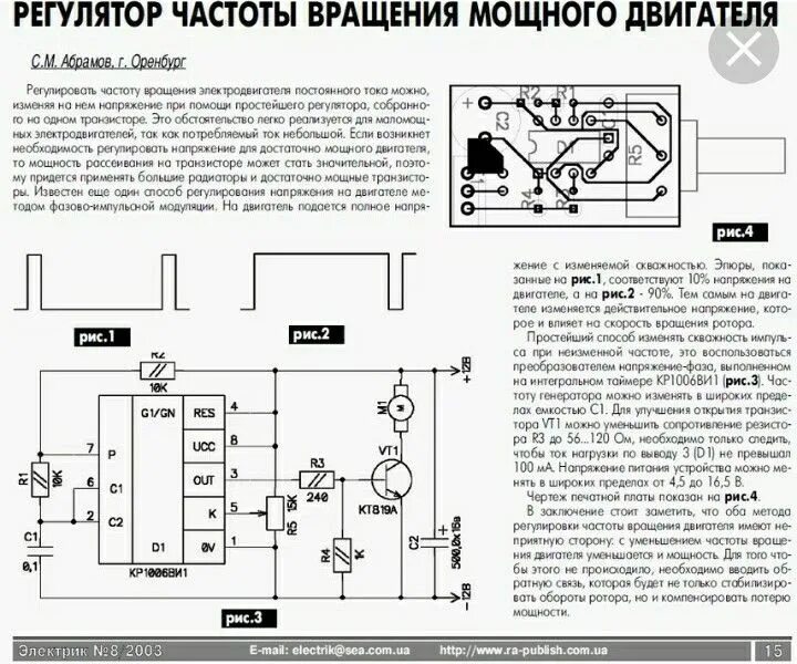 Регулятор для двигателя своими руками схема Пин на доске Радиоэлектроника Принципиальная схема, Самые смешные цитаты, Электр