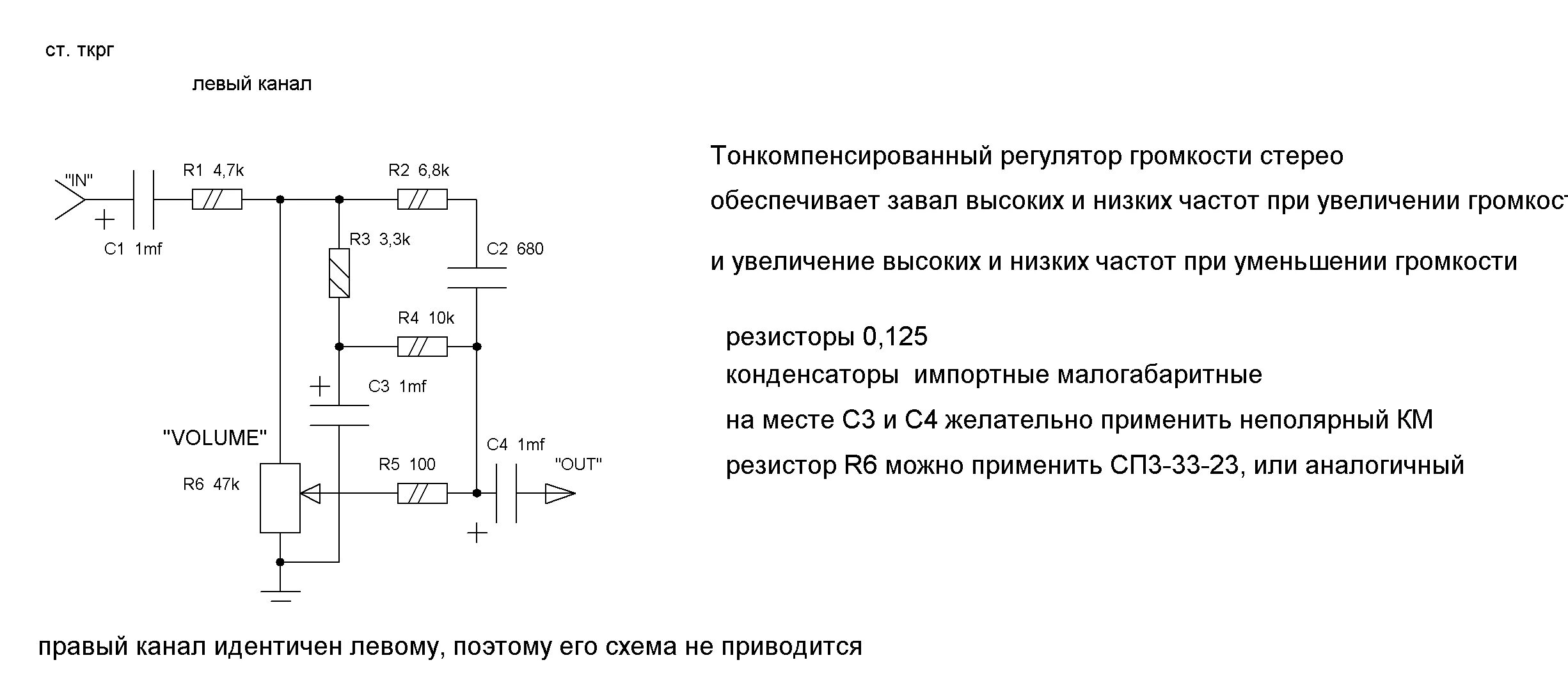 Регулятор громкости для усилителя схема Схемы тонкомпенсированных регуляторов громкости