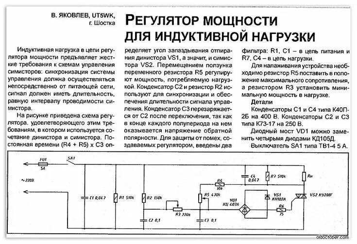 Регулятор мощности 220в своими руками схема Мощный тиристорный регулятор напряжения своими руками: Тиристорный Регулятор Нап