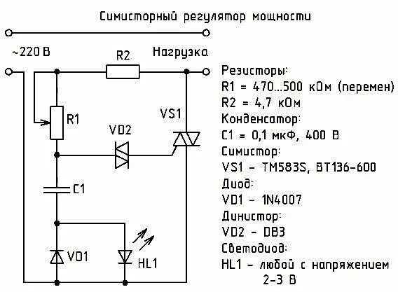 Регулятор мощности 220в своими руками схема Симисторный регулятор мощности. Будни наладчика КИП и А Дзен