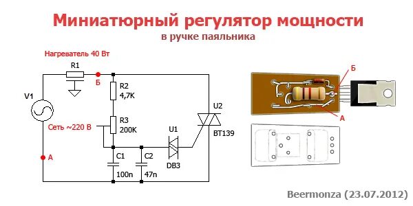 Регулятор мощности 220в своими руками схема Тиристоры И Симисторы - Страница 5 - Начинающим - Форум по радиоэлектронике