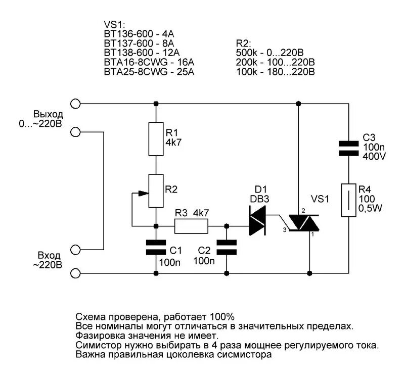 Регулятор мощности 220в своими руками схема Помогите! Подскажите! Help! - Страница 1431 - Песочница (Q&A) - Форум по радиоэл