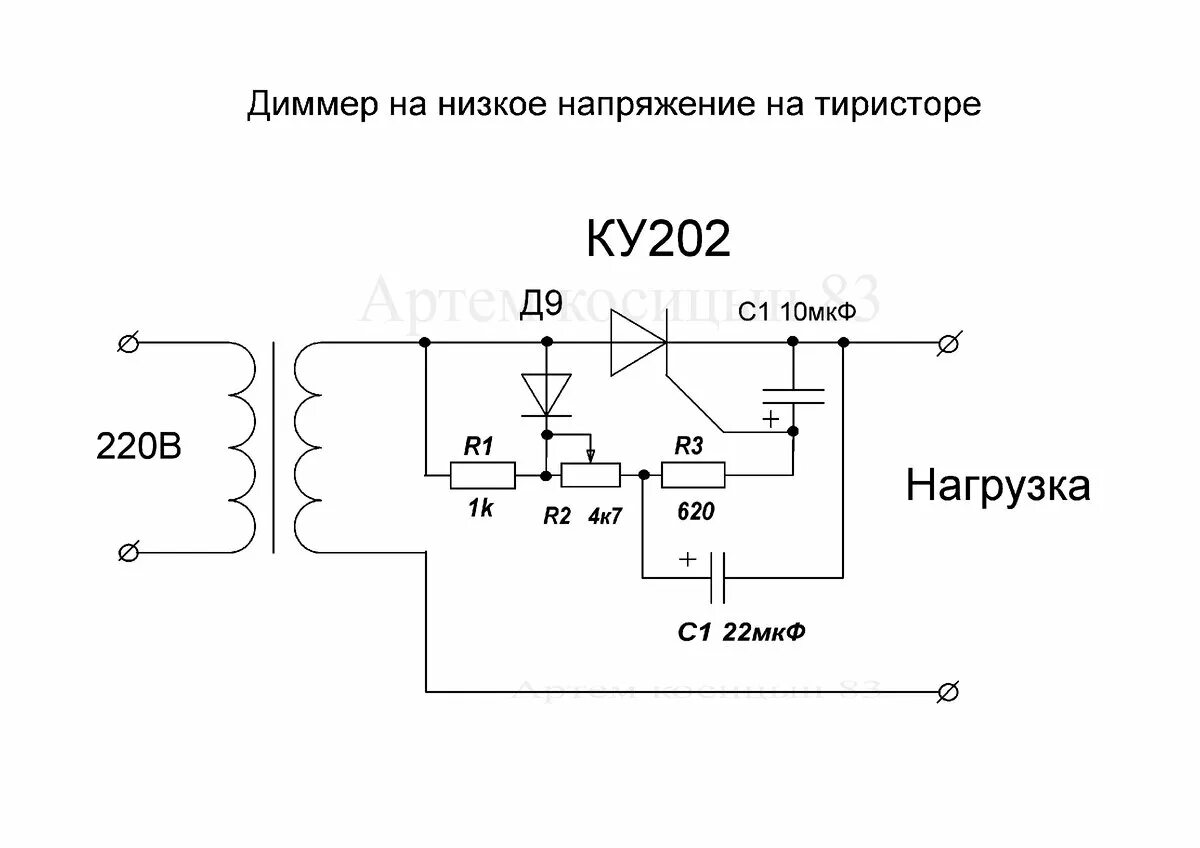 Регулятор напряжения 12 вольт схема подключения Диммер 0-12В на советском тиристоре КУ202 Электронные схемы Дзен