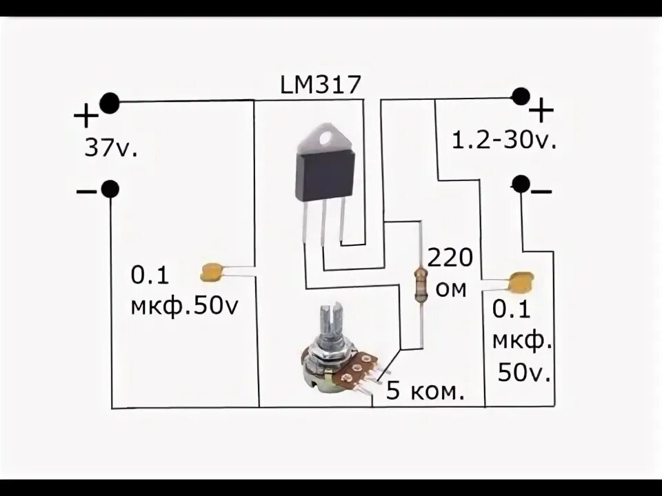 Регулятор напряжения 12в схема своими руками Не покупайте это ! Регулятор напряжения lm317 ! делайте сами своими руками в дом