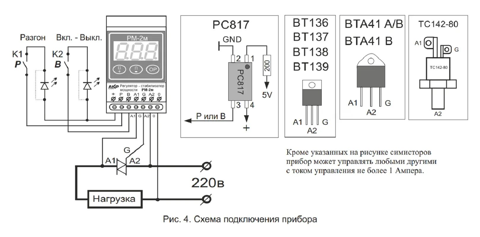 Регулятор напряжения 220 схема подключения Регулятор со стабилизацией РМ-2м с силовым модулем для дистиллятора, ректификаци