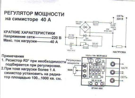 Регулятор напряжения 220 схема подключения Регулятор тока 220