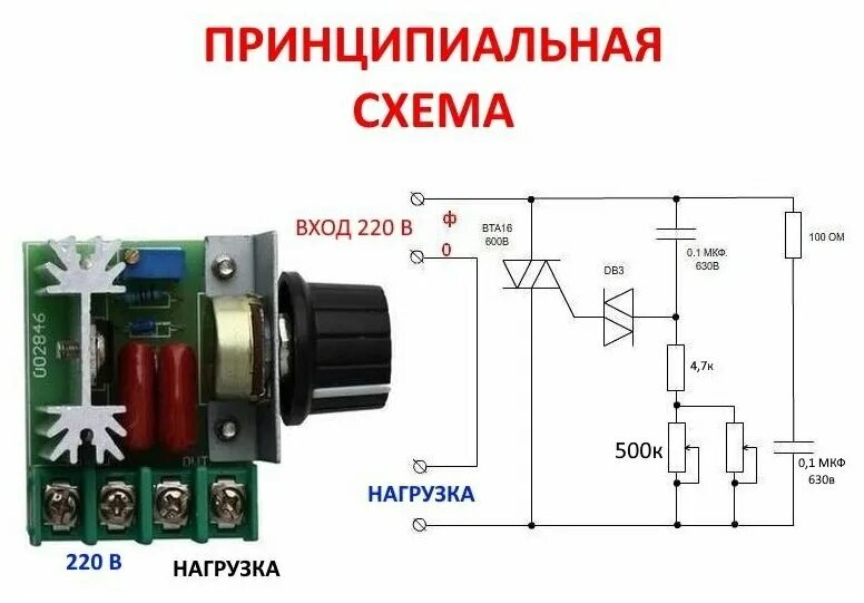 Регулятор оборотов без потери мощности подключение Регулятор напряжения и мощности 220В 2000Вт - купить в интернет-магазине по низк