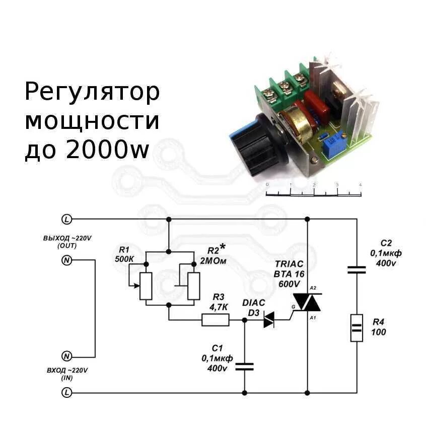 Регулятор оборотов двигателя 220в подключение МОДУЛЬ РЕГУЛЯТОРА МОЩНОСТИ ДО 2000ВТ купить в розницу и оптом