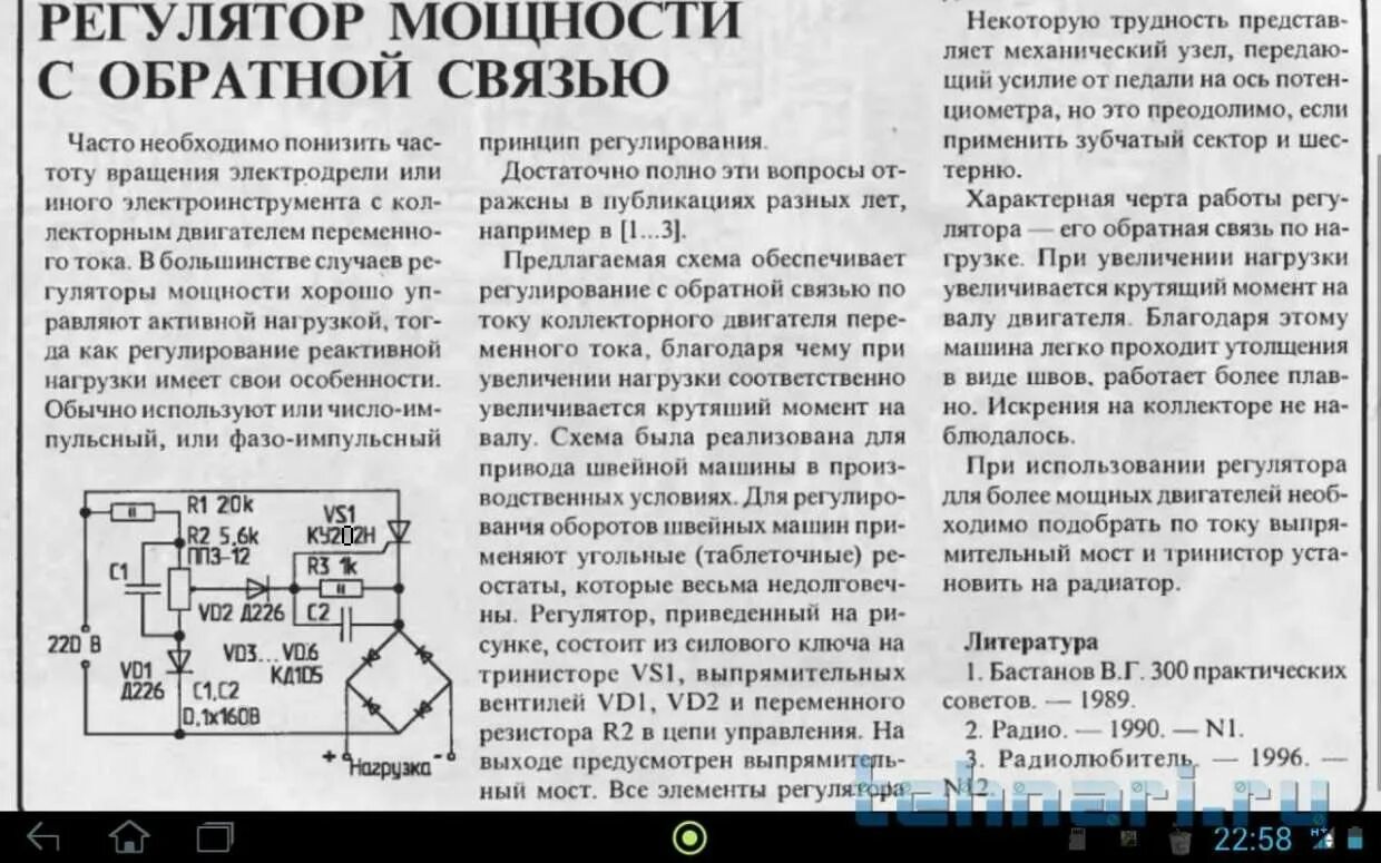 Регулятор оборотов электродвигателя 220в схема своими руками Контент Алексей Карим - Форум по радиоэлектронике