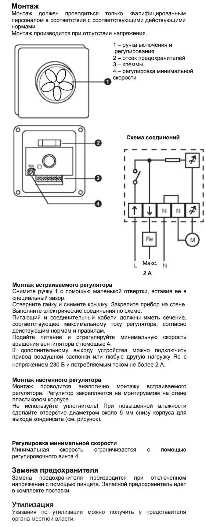 Регулятор скорости вентилятора схема подключения Shuft SRE 2,5 (в корпусе) Плавный регулятор скорости