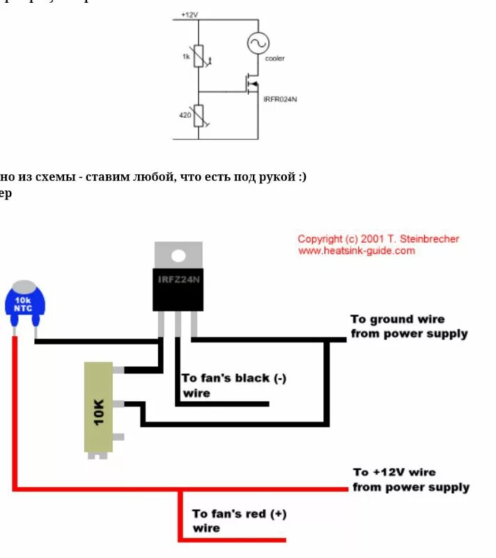 Регулятор скорости вентилятора схема подключения Регулятор оборотов для кулера ПК - DRIVE2