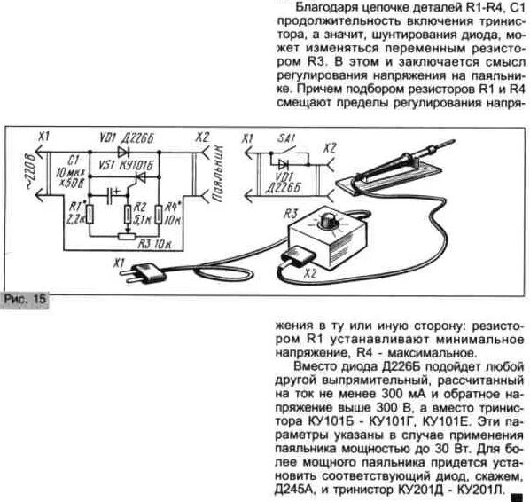 Регулятор температуры паяльника своими руками схема Регулятор мощности для паяльника своими руками - схема простого терморегулятора 