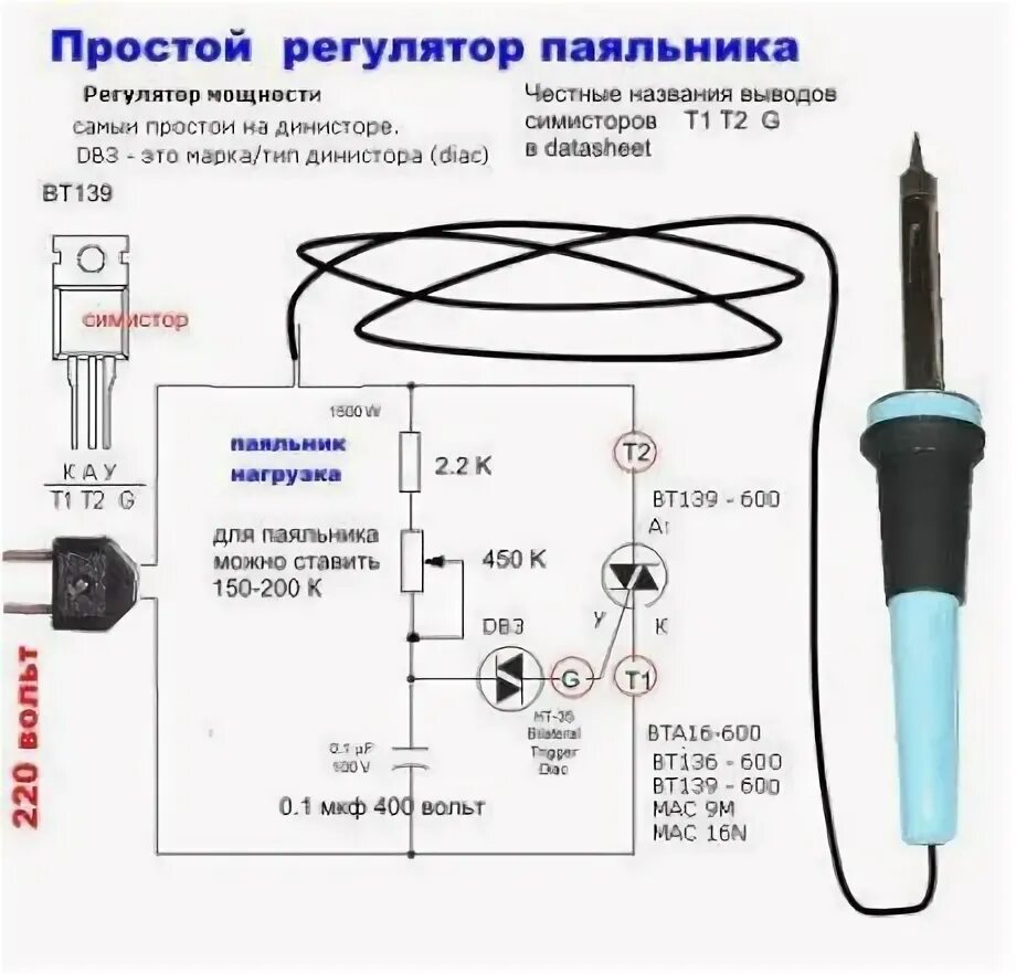 Регулятор температуры паяльника своими руками схема Электрик Esquemas eletrônicos, Circuito eletrônico, Componentes eletronicos