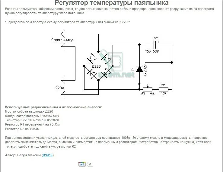 Регулятор температуры паяльника своими руками схема Регулятор температуры паяльника своими руками: схемы устройств