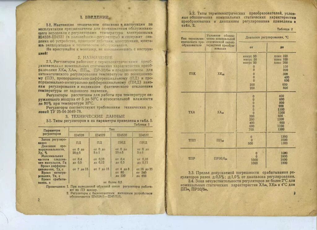 Регулятор температуры ш4528 схема принципиальная электрическая Ш4528 схема подключения