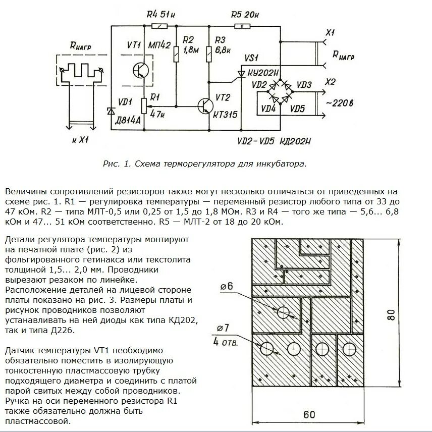 Регулятор температуры своими руками схемы Контент sanja1987 - Форум по радиоэлектронике