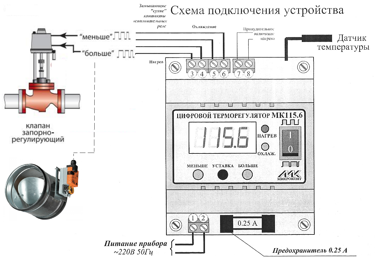 Регулятор температуры цкт 2 схема подключения Электронный терморегулятор МК 115.6 для управления задвижками