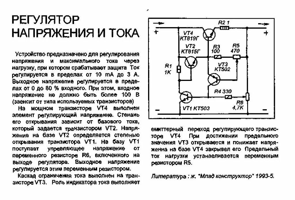 Регулятор тока своими руками схема Блок питания - Схемотехника для начинающих - Форум по радиоэлектронике