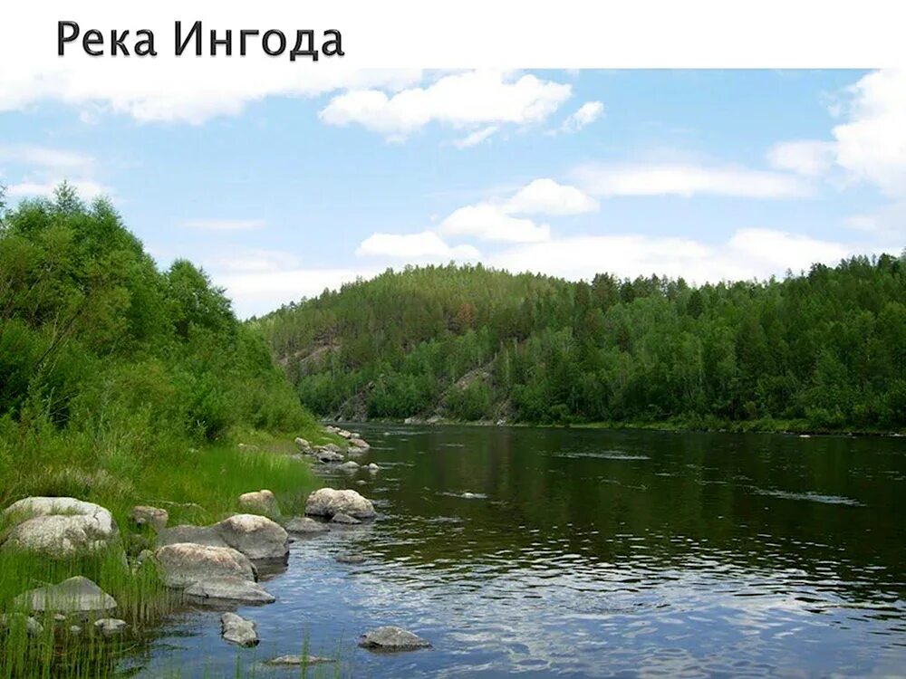 Река ингода фото Река Ингода (51 шт): картинки и фото