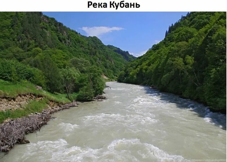 Река кубань фото Урок 16: Северо-кавказский район - 100urokov.ru