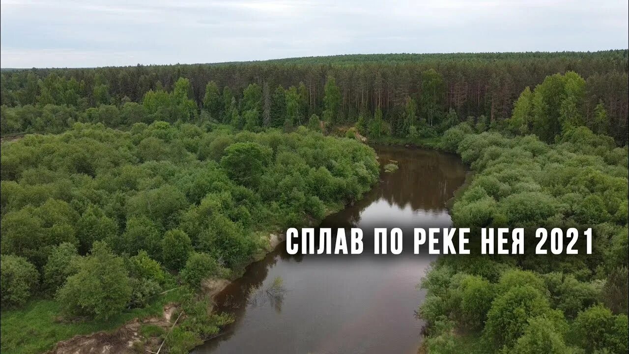 Река нея фото Два дня по реке Нея - YouTube