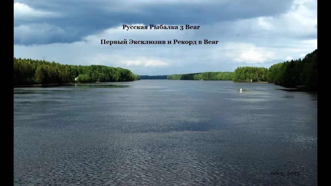 Река свирь фото Первый Эксклюзив и Рекорд в Bear - YouTube