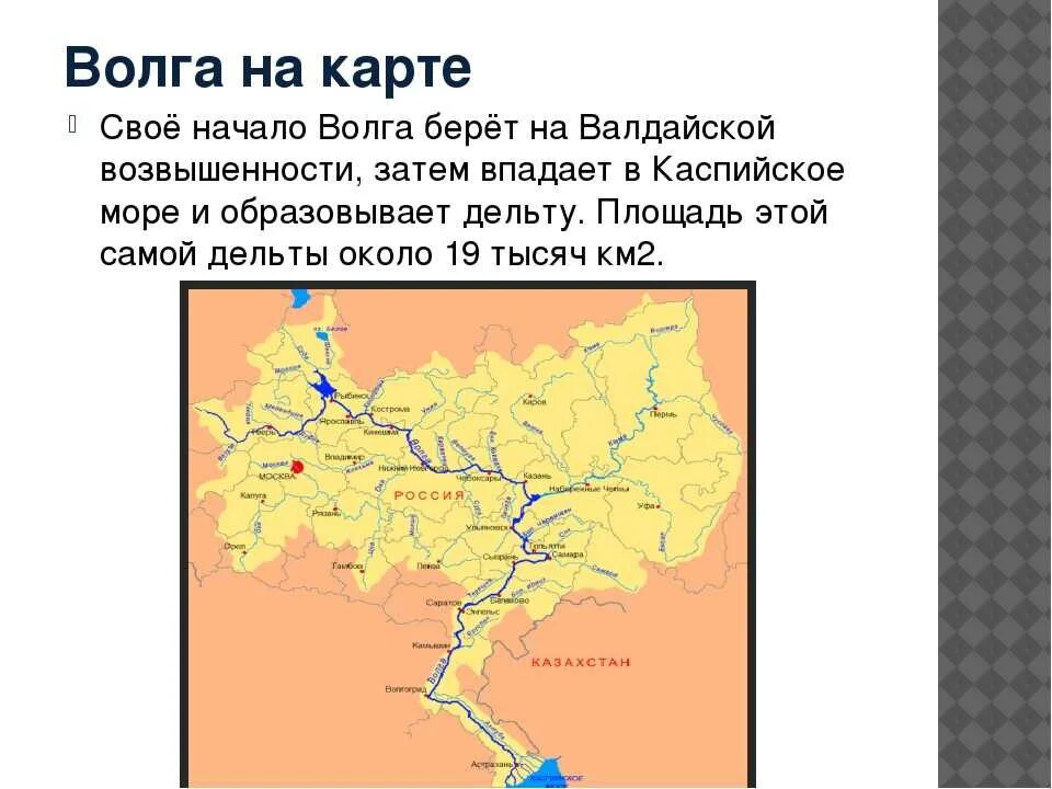 Река волга карта фото Где волга