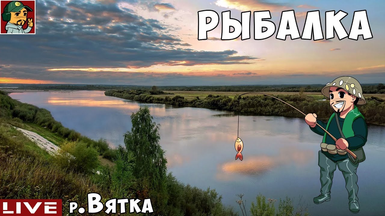 Река вятка фото Дневники начинающего спиннингиста Рыбалка на Вятке #GoProHero7Black - YouTube