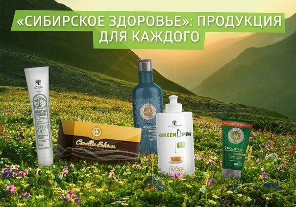 Реклама фото сибирское здоровье Sibirskoye zdorovye, health products, Kamensk-Shakhtinskiy, ulitsa Voroshilova, 