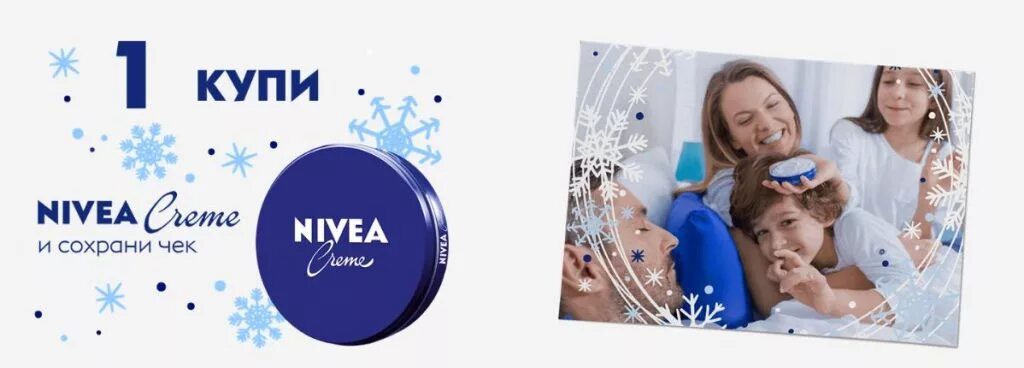 Реклама крема нивея подарок маме фото актриса Акция NIVEA: "Моменты с NIVEA Creme". Поедь в путешествие мечты