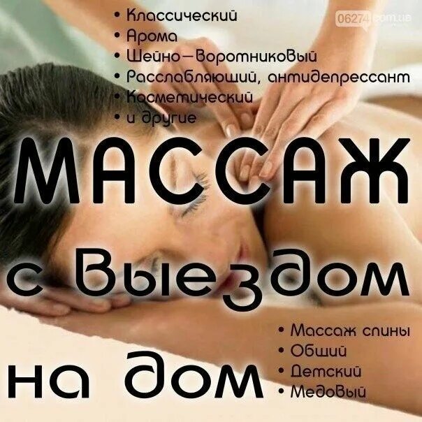 Реклама массажа на дому пример Массаж классический, точечный, спортивный - Массаж Актау на Olx