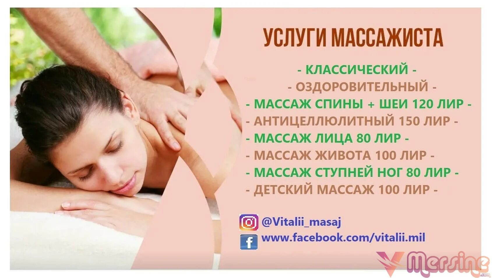 Реклама массажа на дому пример Услуги массажиста в Мерсине VMersine.com