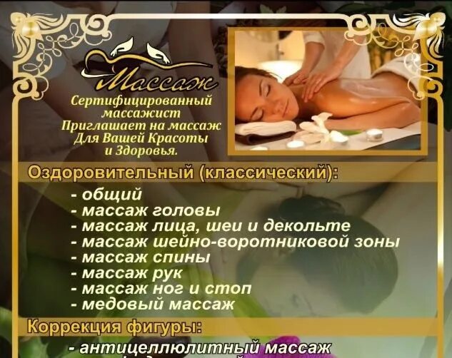 Реклама массажа на дому пример текста 79591113021 2024 Ровеньки Доска объявлений "Удачная Cделка!" ВКонтакте