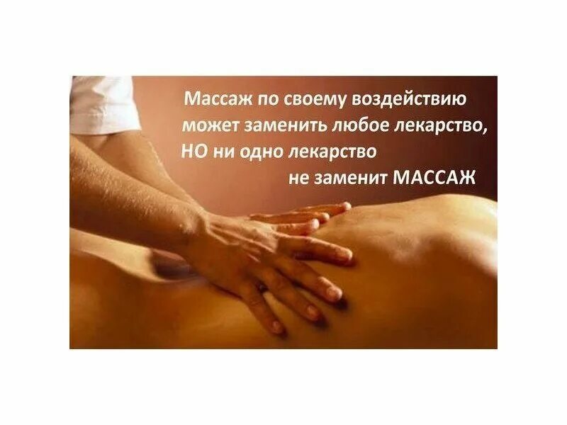 Реклама массажа на дому пример текста Manualniy Terapevt, osteopathy, Saint Petersburg, Grazhdanskiy Avenue, 88к3 - Ya