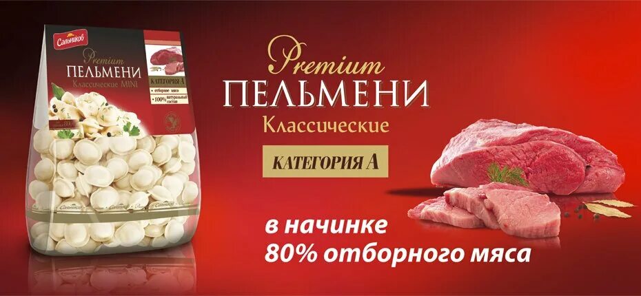 Реклама пельменей фото Salnikov, frozen food products, Kamen-na-Obi, 2-y Zheleznodorozhny pereyezd terr